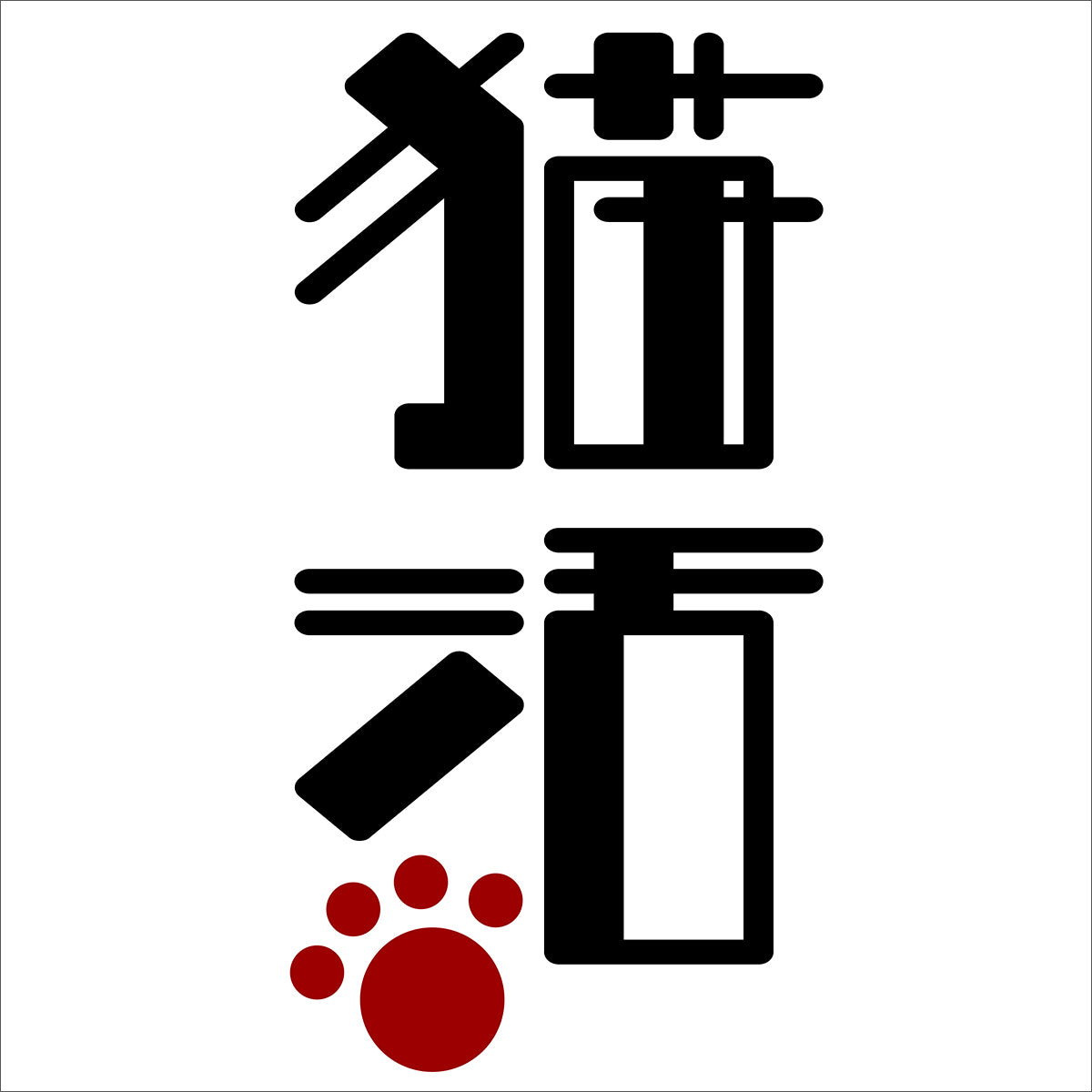 オリジナルTシャツ【 猫活-② 】猫Tシャツ 猫グッズ 猫雑貨 猫プレゼント