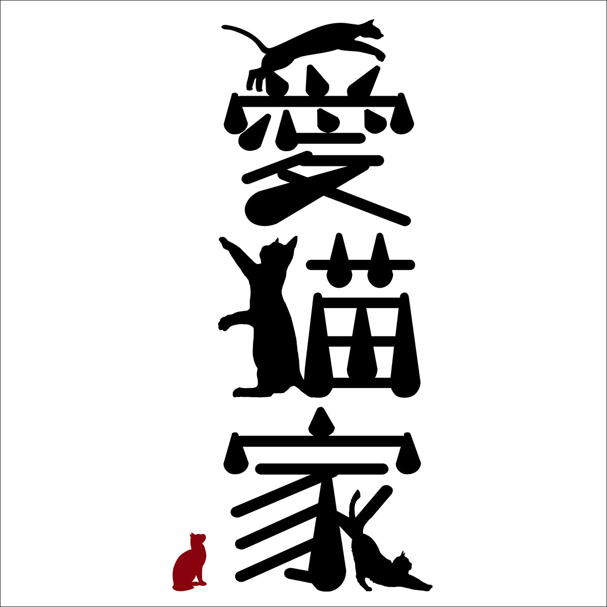 愛猫家のロゴ