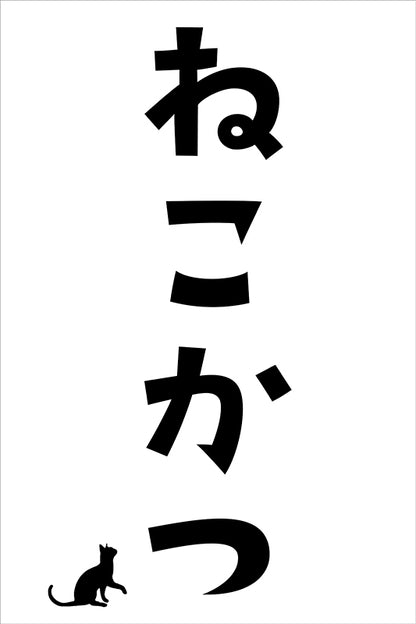 ネコグッズ 猫Tシャツ 猫雑貨 猫パーカー 専門店 猫活６